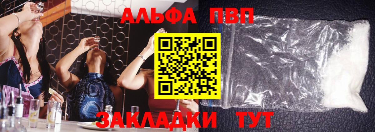 Альфа ПВП Соль  A-PVP мука  Качканар  A PVP кристаллы  Вход с VPN 