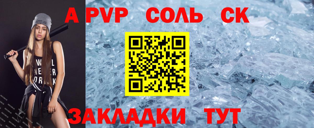 Alpha-PVP СК Качканар