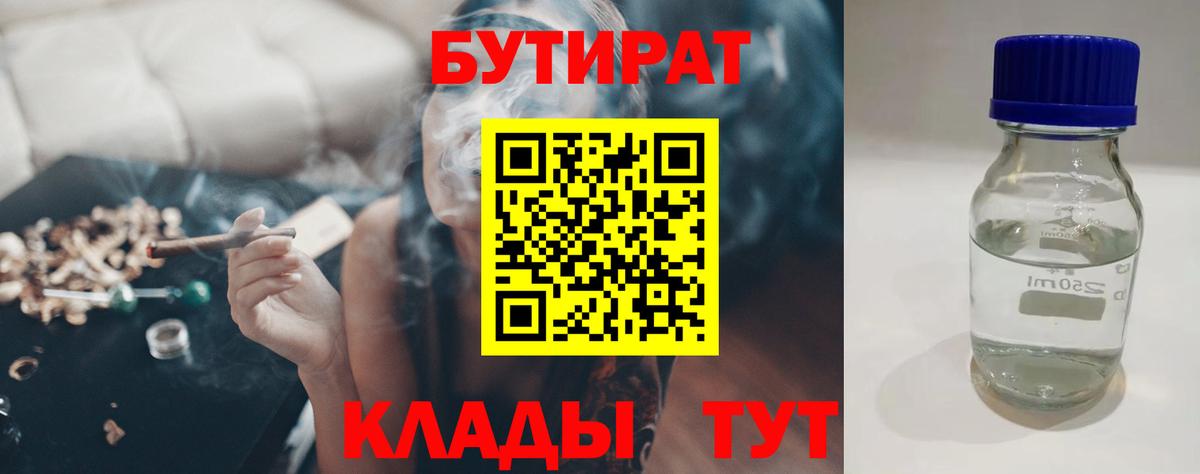 Бутират BDO 33% Качканар