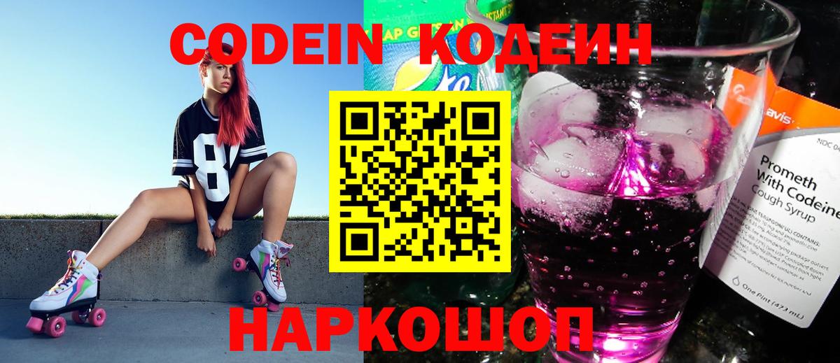 Кодеиновый сироп Lean Purple Drank Качканар