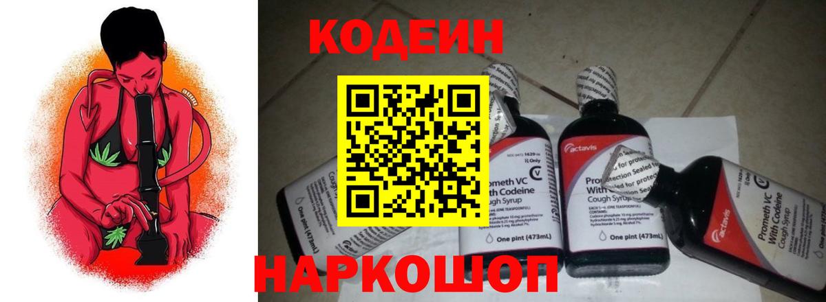 Качканар  Кодеин Purple Drank  Вход с VPN 