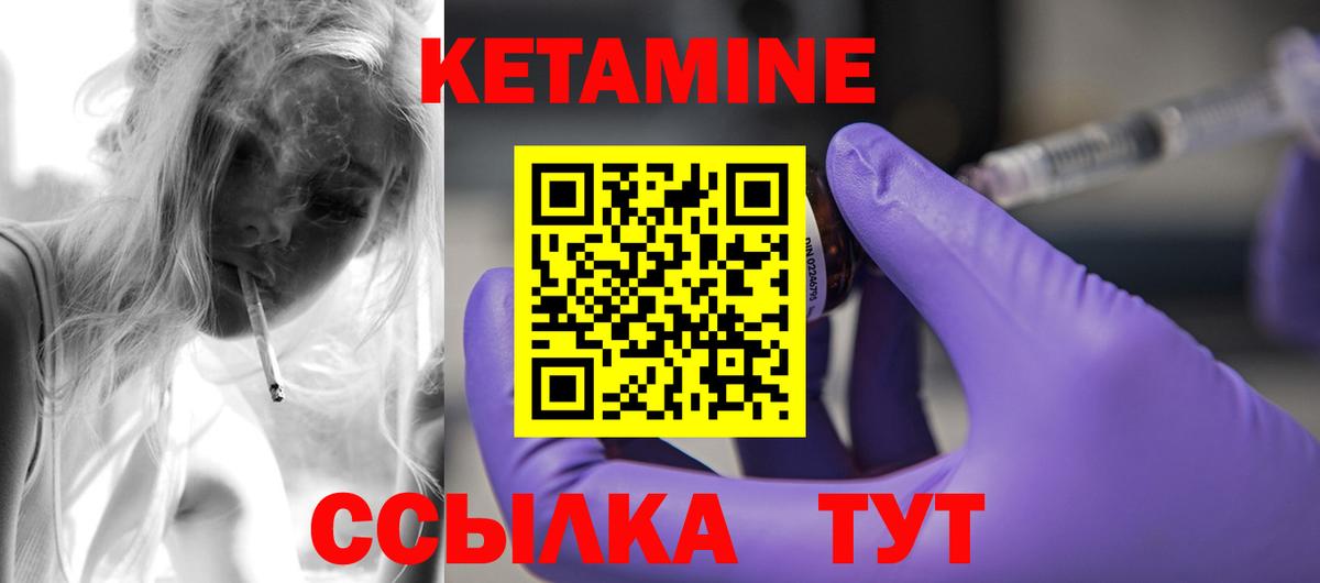 Качканар  Кетамин VHQ  Вход с VPN 