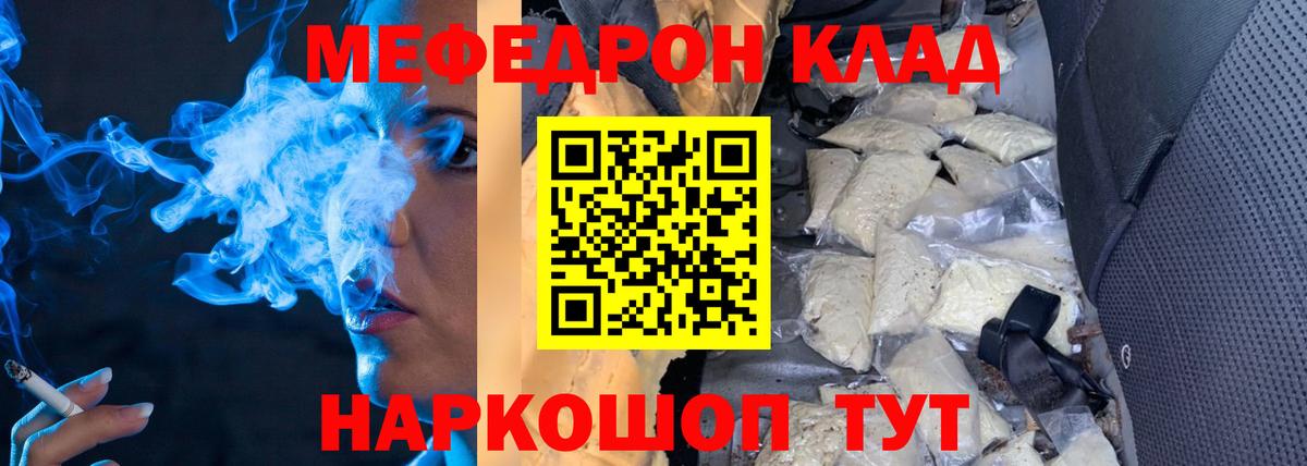 Меф мяу мяу Качканар